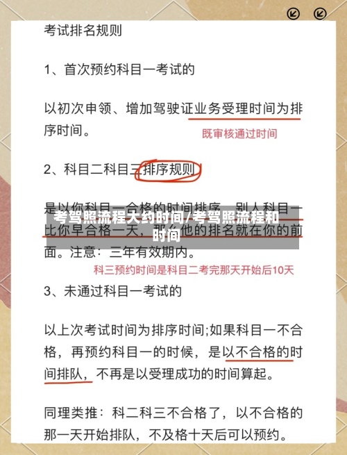 考驾照流程大约时间/考驾照流程和时间