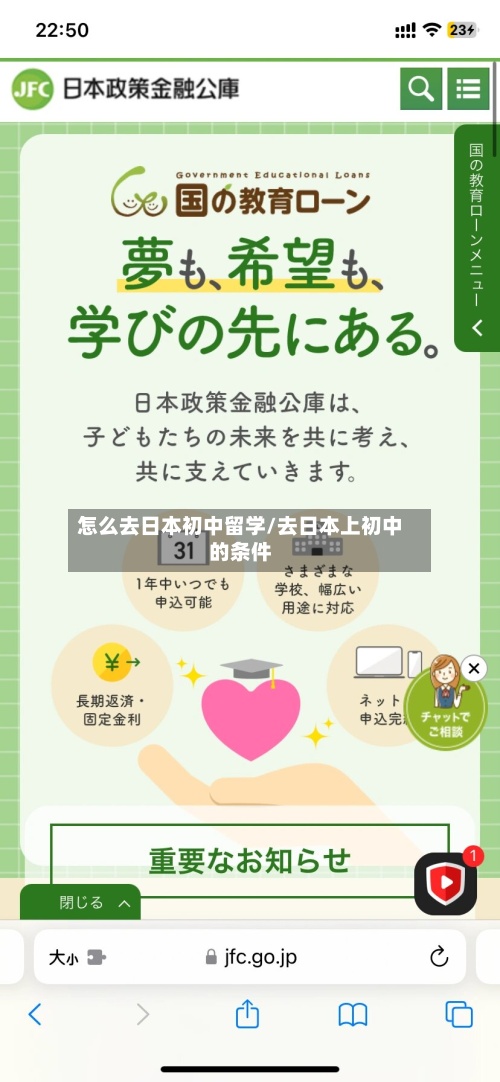 怎么去日本初中留学/去日本上初中的条件-第2张图片
