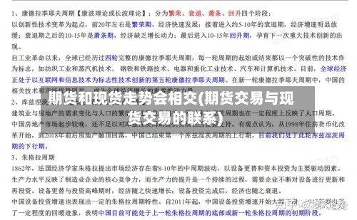 期货和现货走势会相交(期货交易与现货交易的联系)-第2张图片