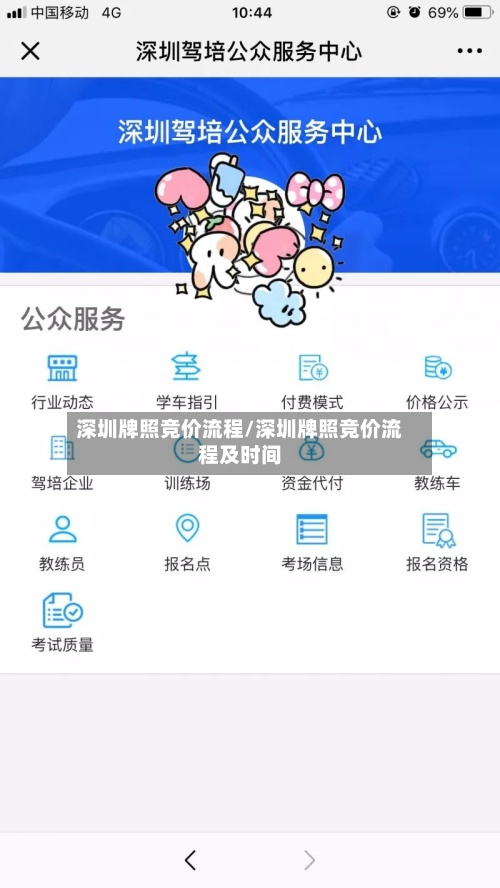 深圳牌照竞价流程/深圳牌照竞价流程及时间