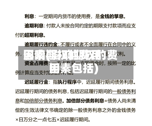 影响期权的费用因素(影响期权的费用因素包括)-第3张图片