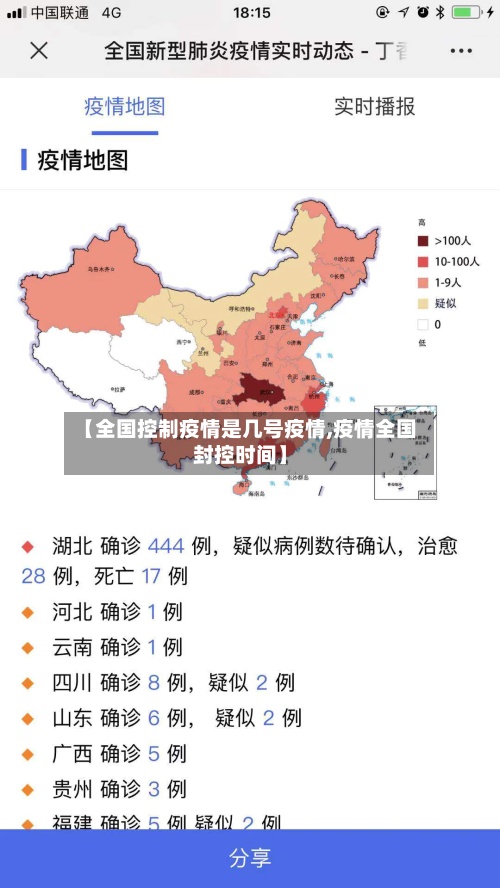 【全国控制疫情是几号疫情,疫情全国封控时间】-第3张图片