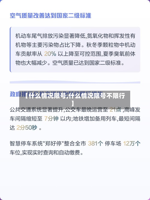 【什么情况限号,什么情况限号不限行】-第3张图片