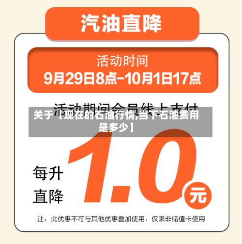 关于【现在的石油行情,当下石油费用是多少】-第2张图片