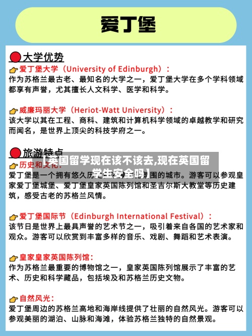 【英国留学现在该不该去,现在英国留学生安全吗】-第3张图片
