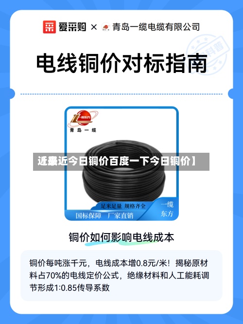 近来【最近今日铜价百度一下今日铜价】-第2张图片