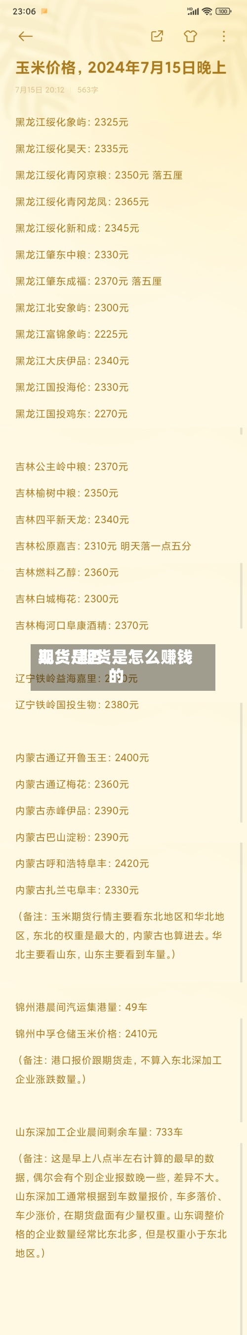 期货是否现货/期货是怎么赚钱的-第2张图片