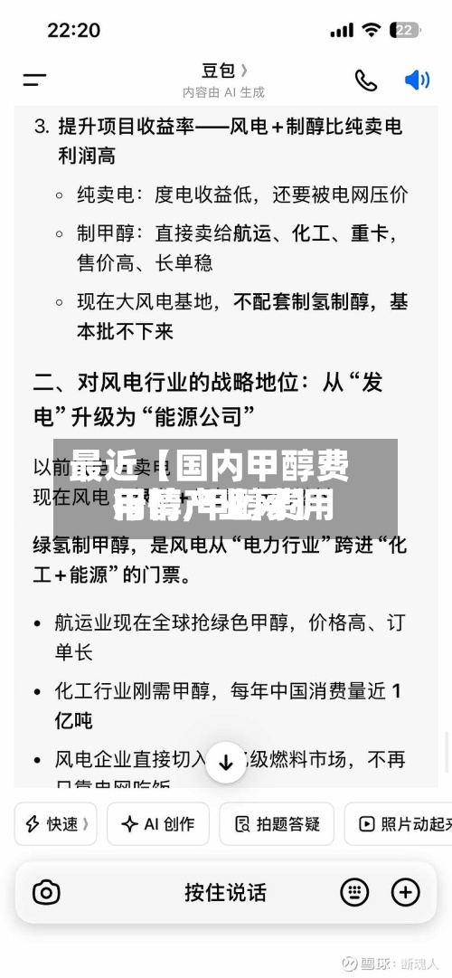 最近【国内甲醇费用行情,甲醇费用甲醇产业网】-第3张图片