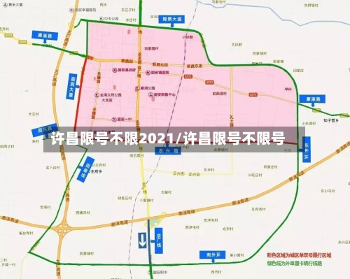 许昌限号不限2021/许昌限号不限号-第2张图片