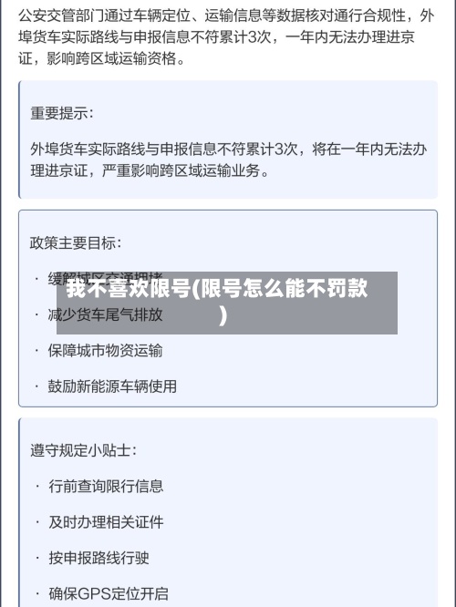 我不喜欢限号(限号怎么能不罚款)