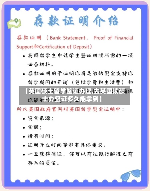 【英国硕士留学签证办理,去英国读硕士办签证多久能拿到】-第2张图片