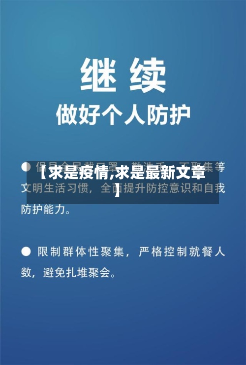【求是疫情,求是最新文章】-第2张图片