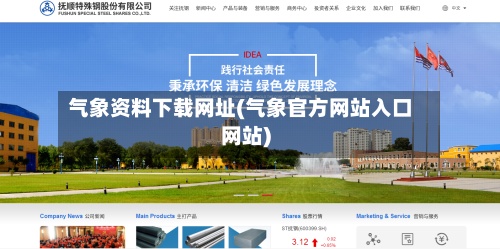 气象资料下载网址(气象官方网站入口网站)