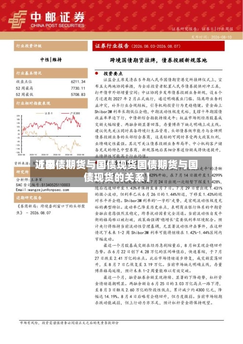 近来【国债期货与国债现货国债期货与国债现货的关系】