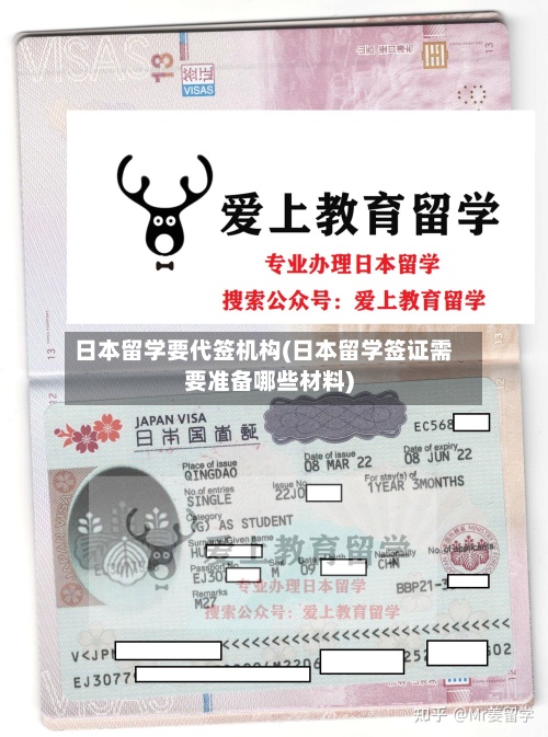 日本留学要代签机构(日本留学签证需要准备哪些材料)