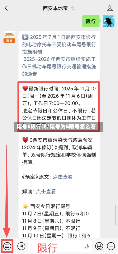 尾号E限行吗/尾号为E限号怎么看-第3张图片