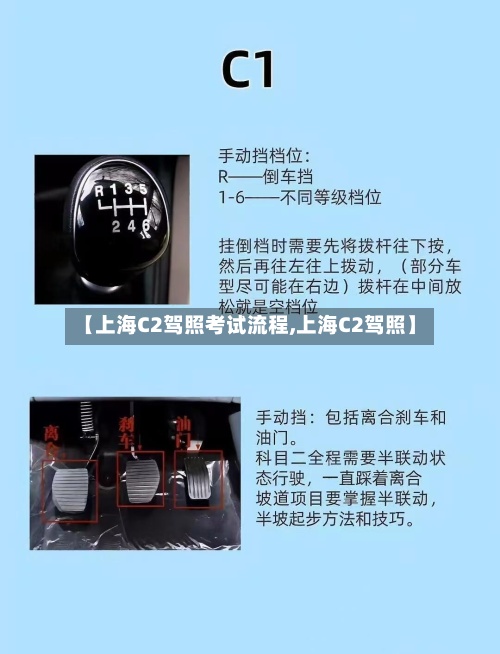 【上海C2驾照考试流程,上海C2驾照】