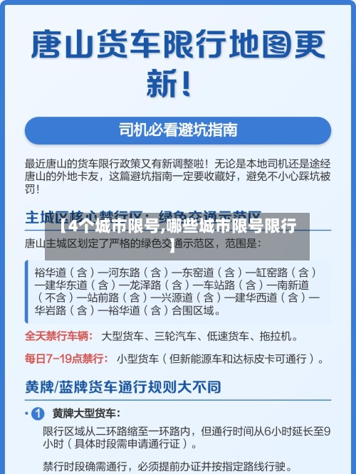 【4个城市限号,哪些城市限号限行】-第2张图片