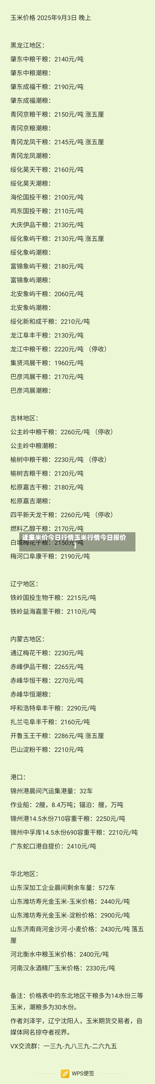 近来
【玉米价今日行情玉米行情今日报价】-第2张图片
