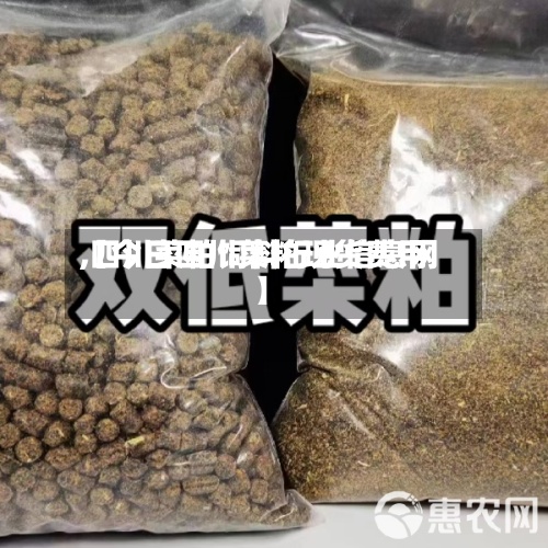 【今日四川菜粕现货费用,四川菜粕饲料行业信息网】-第3张图片