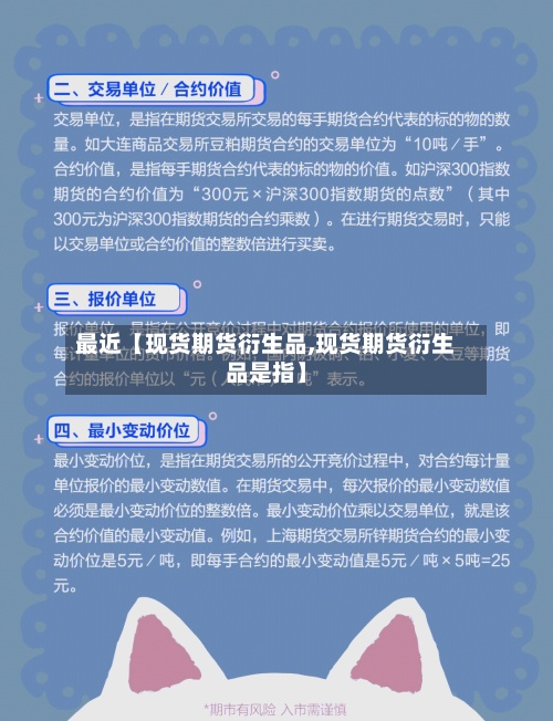 最近【现货期货衍生品,现货期货衍生品是指】-第2张图片