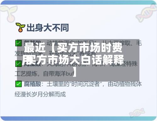 最近【买方市场时费用,买方市场大白话解释】-第2张图片
