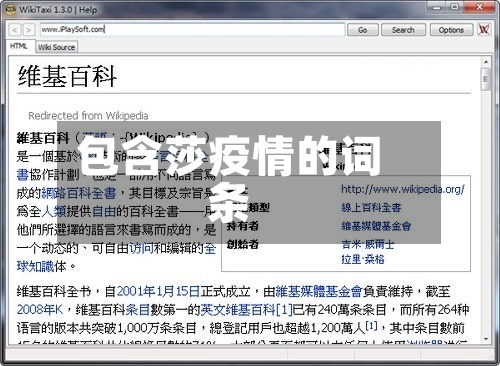 包含莎疫情的词条-第3张图片