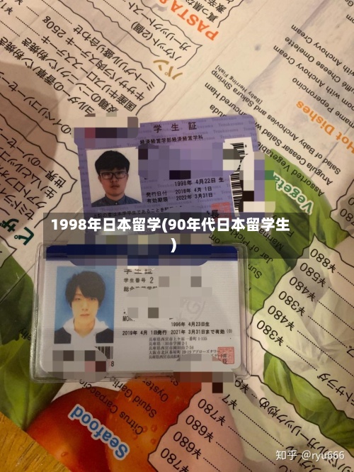 1998年日本留学(90年代日本留学生)