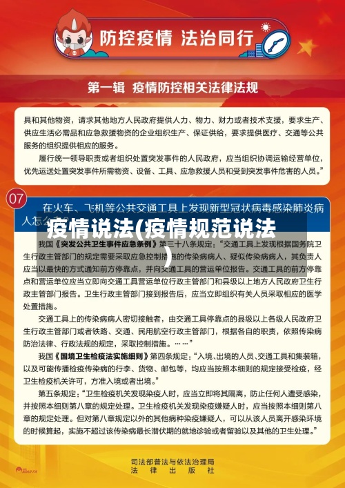 疫情说法(疫情规范说法)-第2张图片