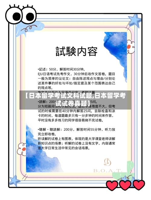 【日本留学考试文科试题,日本留学考试试卷真题】-第3张图片