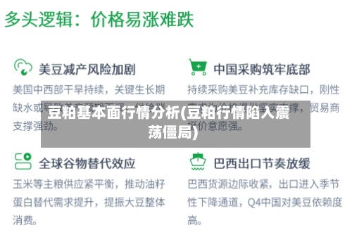 豆粕基本面行情分析(豆粕行情陷入震荡僵局)-第2张图片