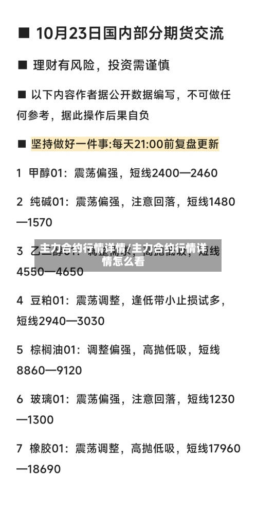 主力合约行情详情/主力合约行情详情怎么看