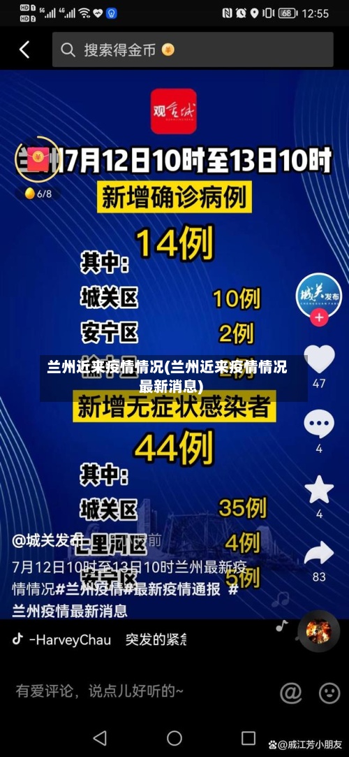 兰州近来疫情情况(兰州近来疫情情况最新消息)-第3张图片