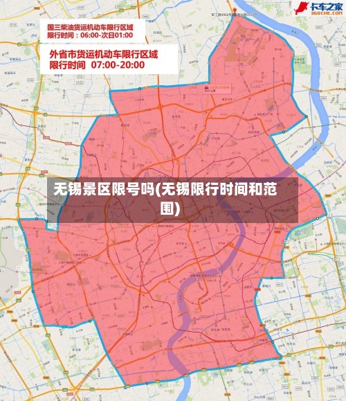 无锡景区限号吗(无锡限行时间和范围)-第2张图片