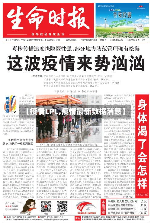 【疫情LPL,疫情最新数据消息】-第2张图片