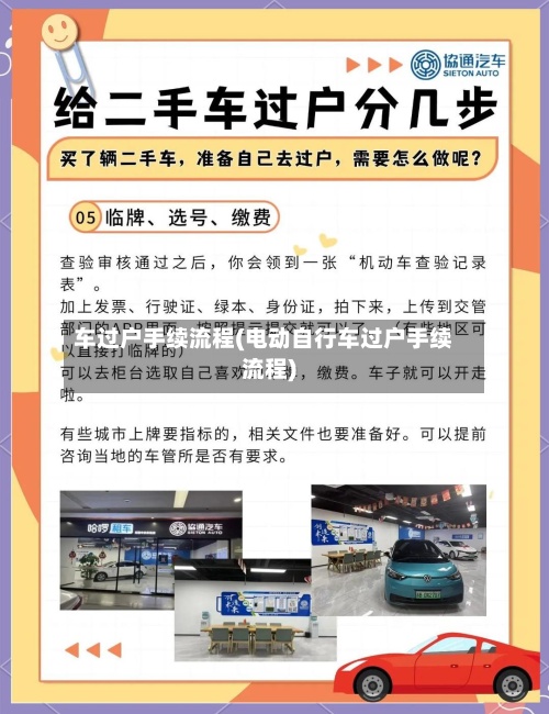 车过户手续流程(电动自行车过户手续流程)