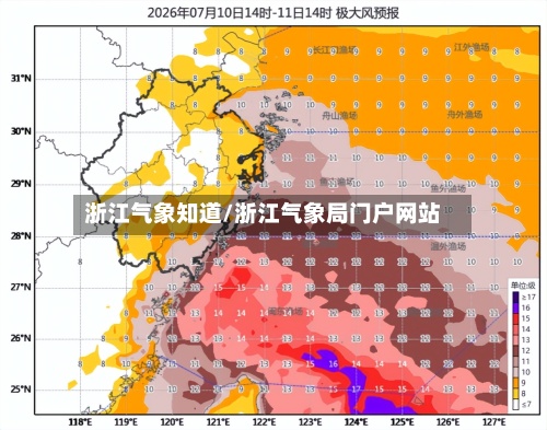 浙江气象知道/浙江气象局门户网站-第2张图片