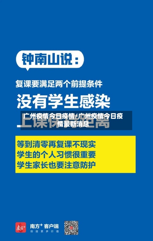 广州疫情今日疫情/广州疫情今日疫情最新消息