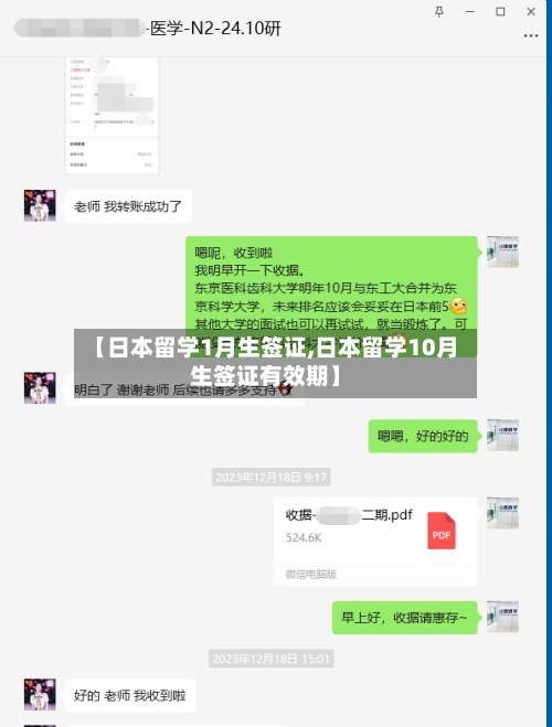 【日本留学1月生签证,日本留学10月生签证有效期】-第2张图片