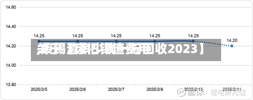 关于【废旧锡渣费用,废锡渣多少钱一斤回收2023】