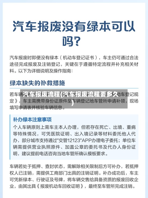 汽车报废流程(汽车报废流程要多久)