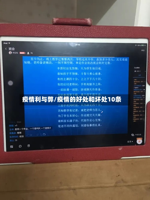 疫情利与弊/疫情的好处和坏处10条-第2张图片