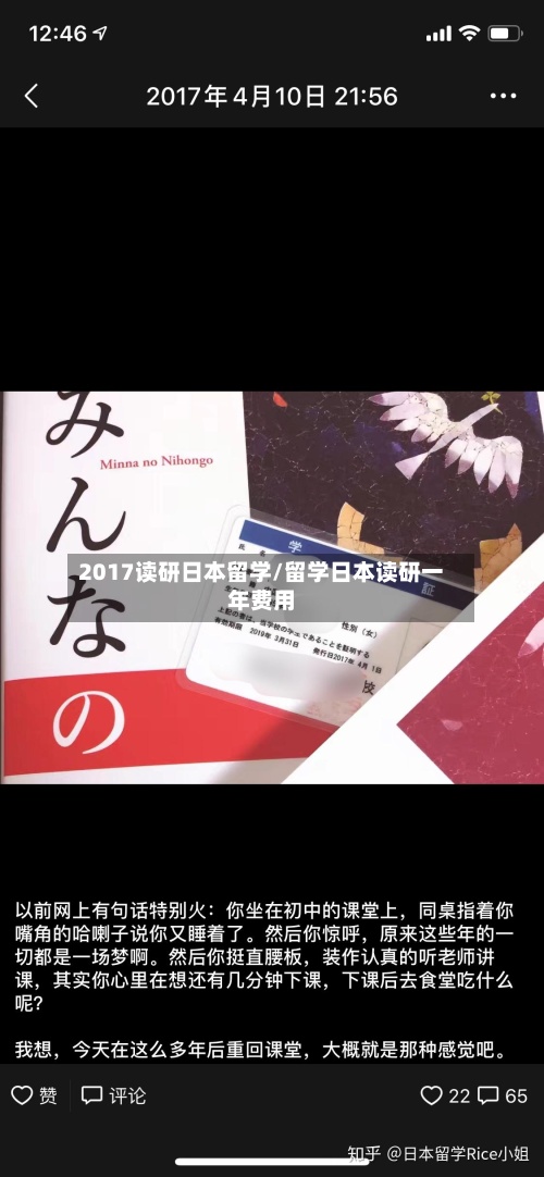 2017读研日本留学/留学日本读研一年费用