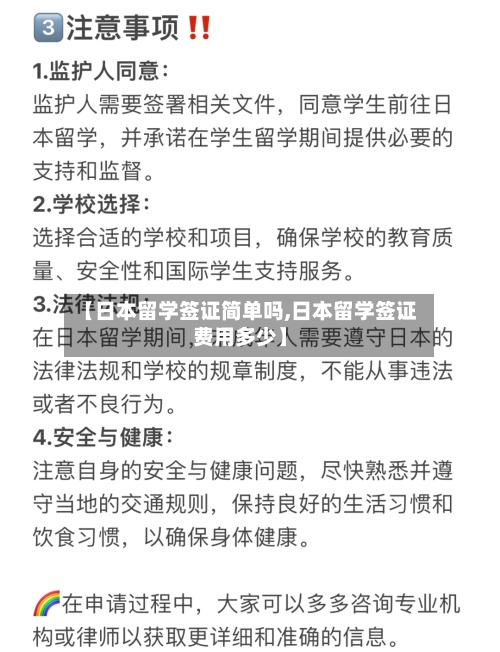 【日本留学签证简单吗,日本留学签证费用多少】-第3张图片