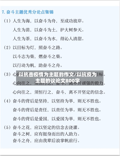 以抗击疫情为主题的作文/以抗疫为主题的议论文800字-第2张图片