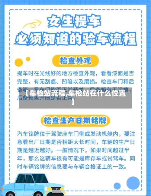 【车检站流程,车检站在什么位置】-第2张图片