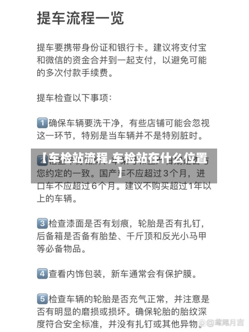 【车检站流程,车检站在什么位置】-第3张图片