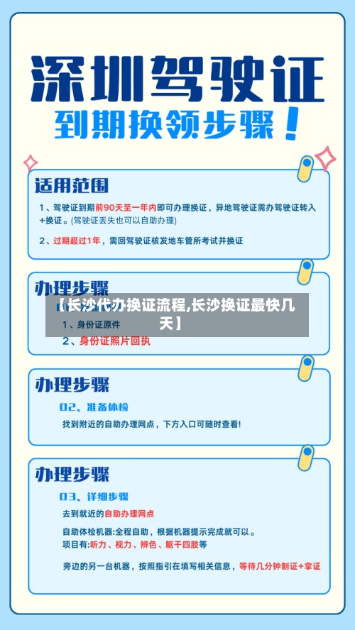 【长沙代办换证流程,长沙换证最快几天】-第2张图片