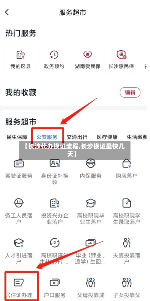 【长沙代办换证流程,长沙换证最快几天】