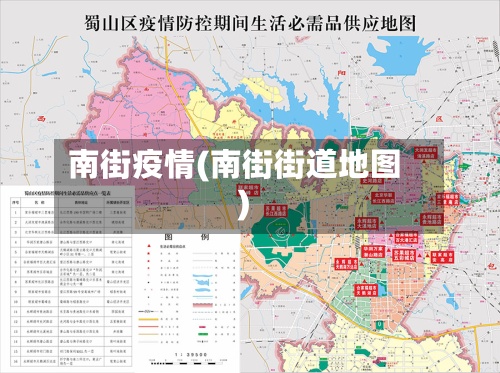 南街疫情(南街街道地图)-第2张图片